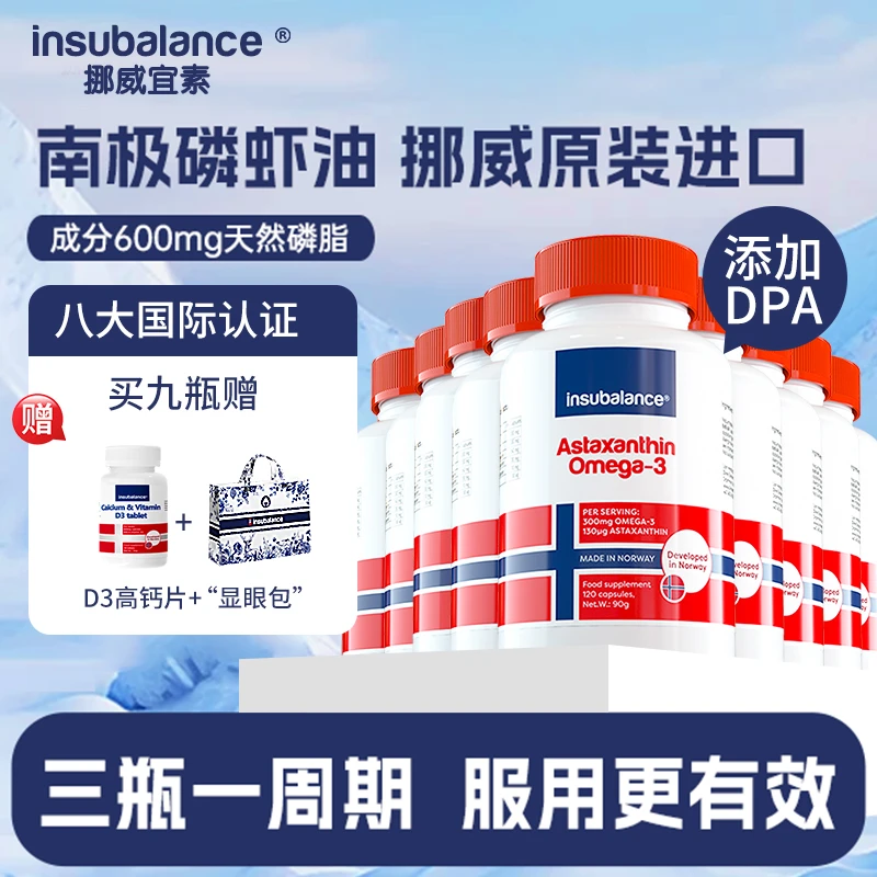 【家庭尊享买9送1瓶钙片】挪威宜素纯南极磷虾油Omega3  120粒/瓶*9