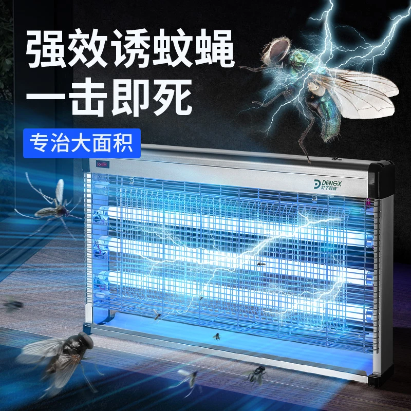 灯下科技家用灭蚊灯家商两用餐厅饭店灭蝇灯强效电击式灭蚊器