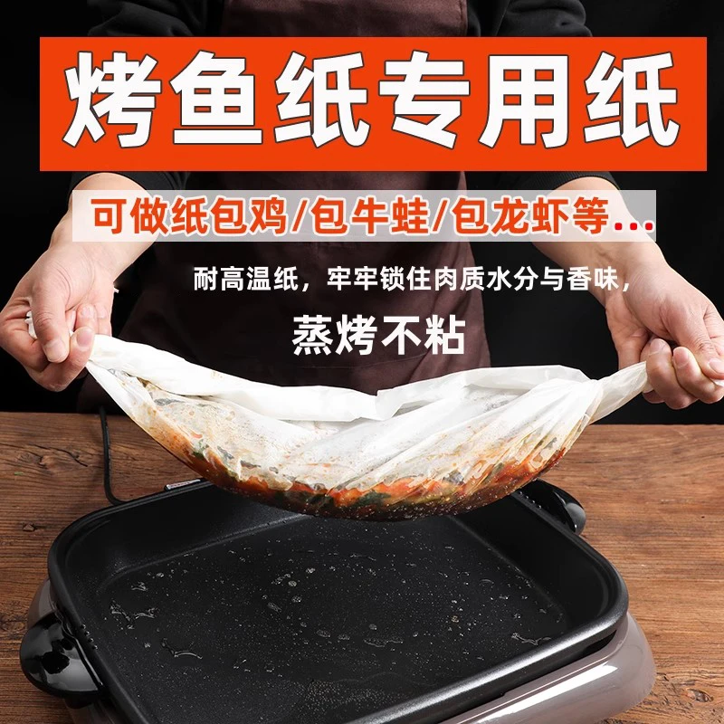 纸包鱼专用纸不粘纸上烤鱼纸纸包鸡加厚硅油纸烤箱烤盘纸家用防油