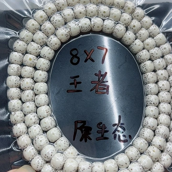 星月菩提手串人**薄8-7原白