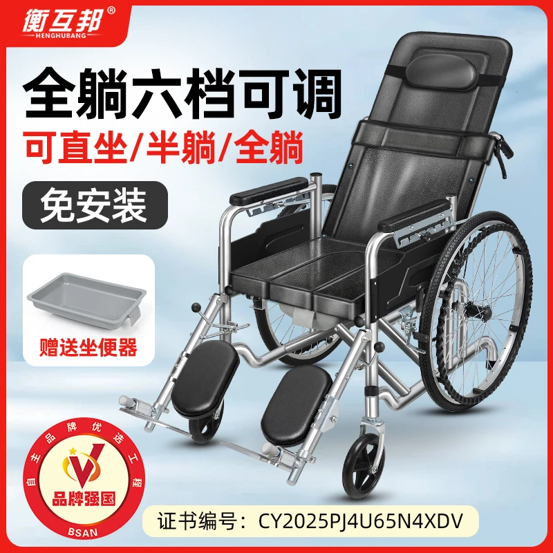 衡互邦全躺手动轮椅车折叠多功能老人轻便轮椅带坐便老年手推车可半躺可全躺自己调节靠背角度病人瘫痪人使用带加高靠背四轮手推车