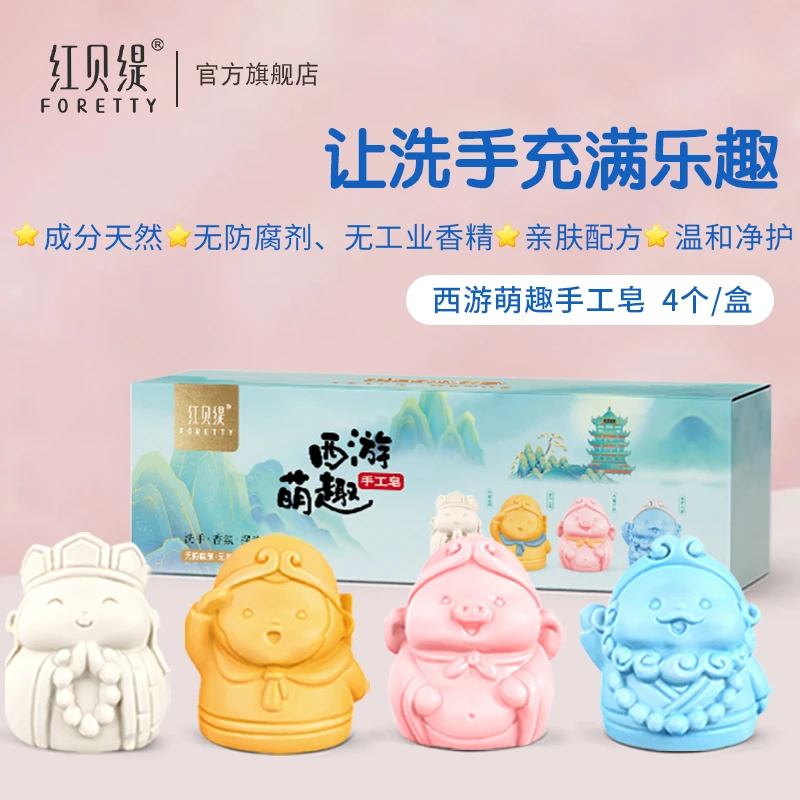 【新奇好物】红贝缇萌趣西游皂  Q版悟空八戒可爱摆件卡通皂