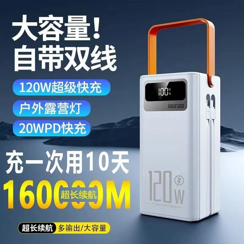 120W超级快充160000毫安大容量双向快充5万适用直播户外露营骑手