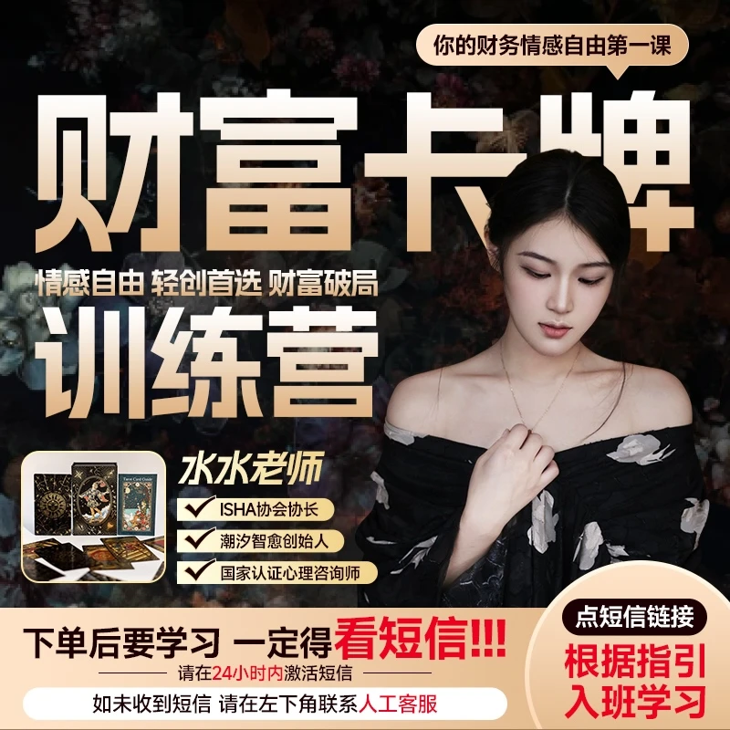 潮汐智愈【直播专享】财富卡牌训练营（不含卡牌）