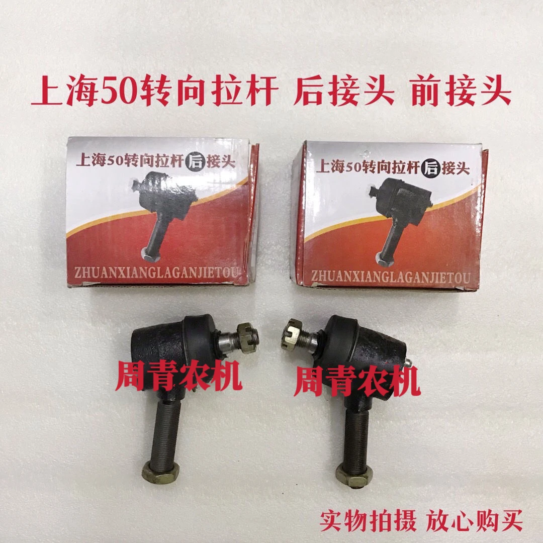 上海纽荷兰50拖拉机转向拉杆 球头 前接头 后接头