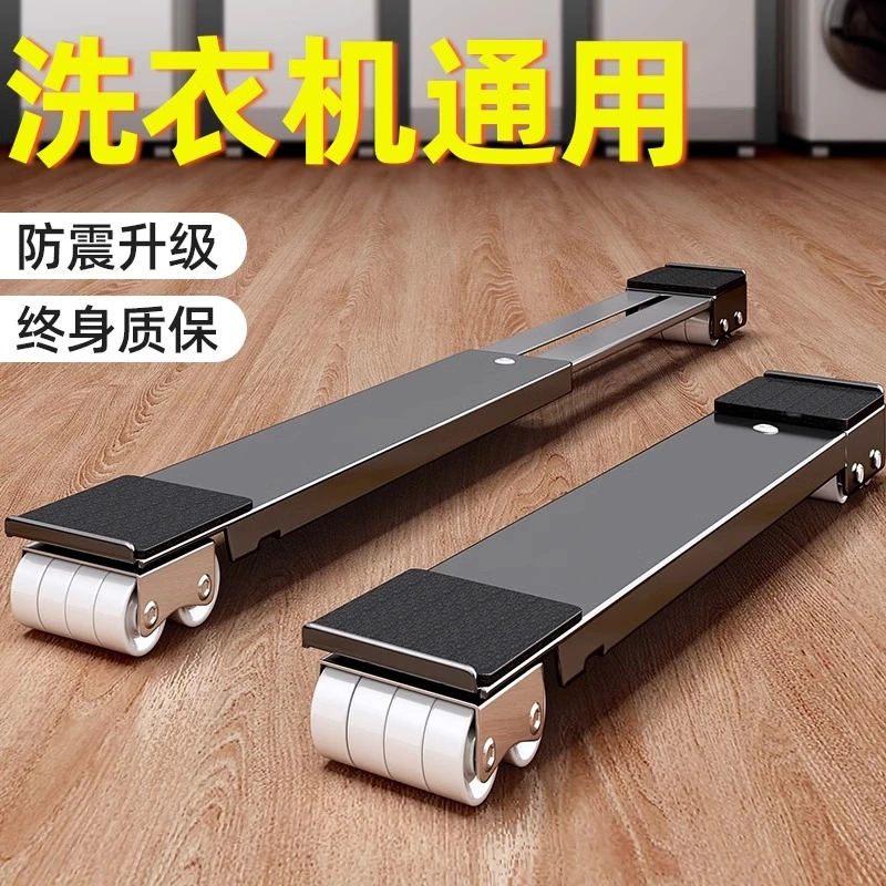 洗衣机底座架子万向轮冰箱置物架通用滚筒滑轮可移动防震垫高支架