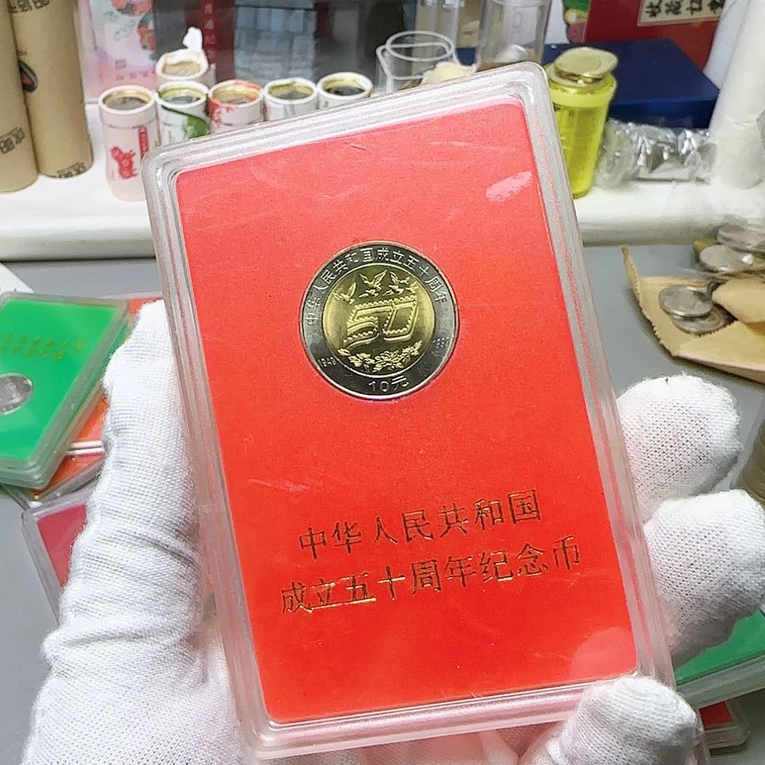 建国五十周年纪念币人行盒