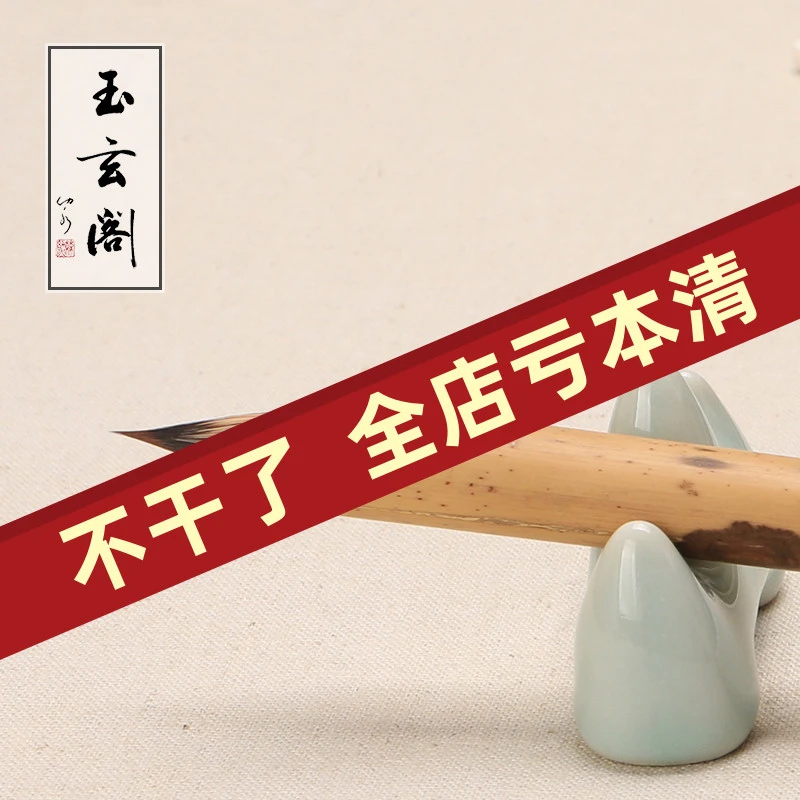 玉玄阁小楷毛笔菩提紫狼兼毫湘妃竹软笔书法基础临摹描红练习魏晋