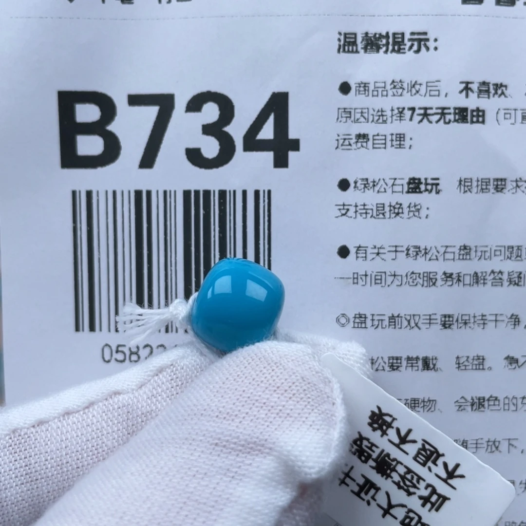 六***六未镶嵌绿松石颈饰