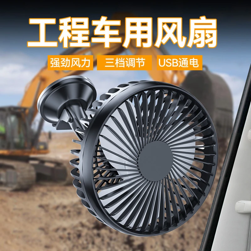 电动三轮车电风扇车载小风扇USB接口车内散热12V24伏四轮电瓶车用
