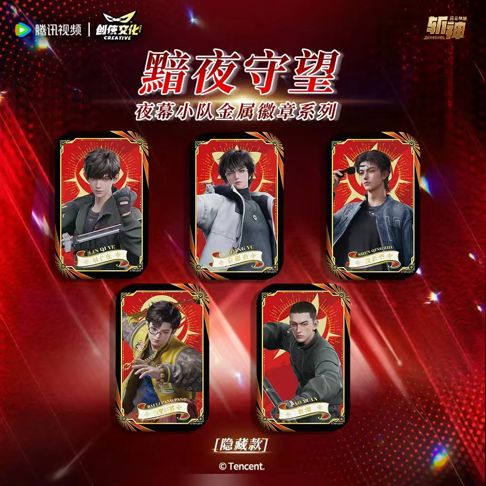 斩神之凡尘神域黯夜守望系列夜幕小队/假面小队吧唧(代拆)