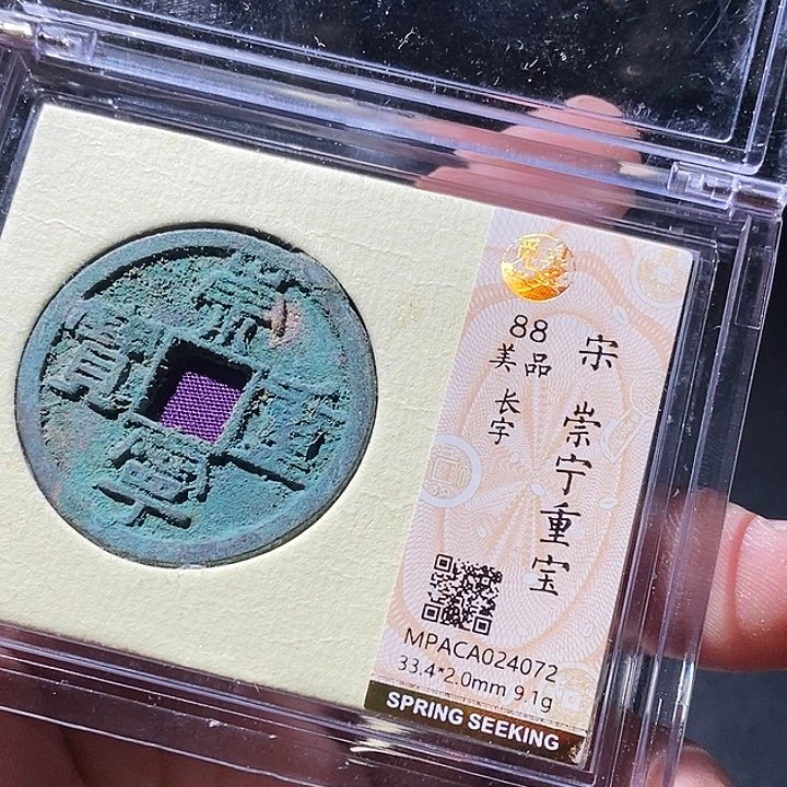 铜觅泉评级古钱币一枚 周浩