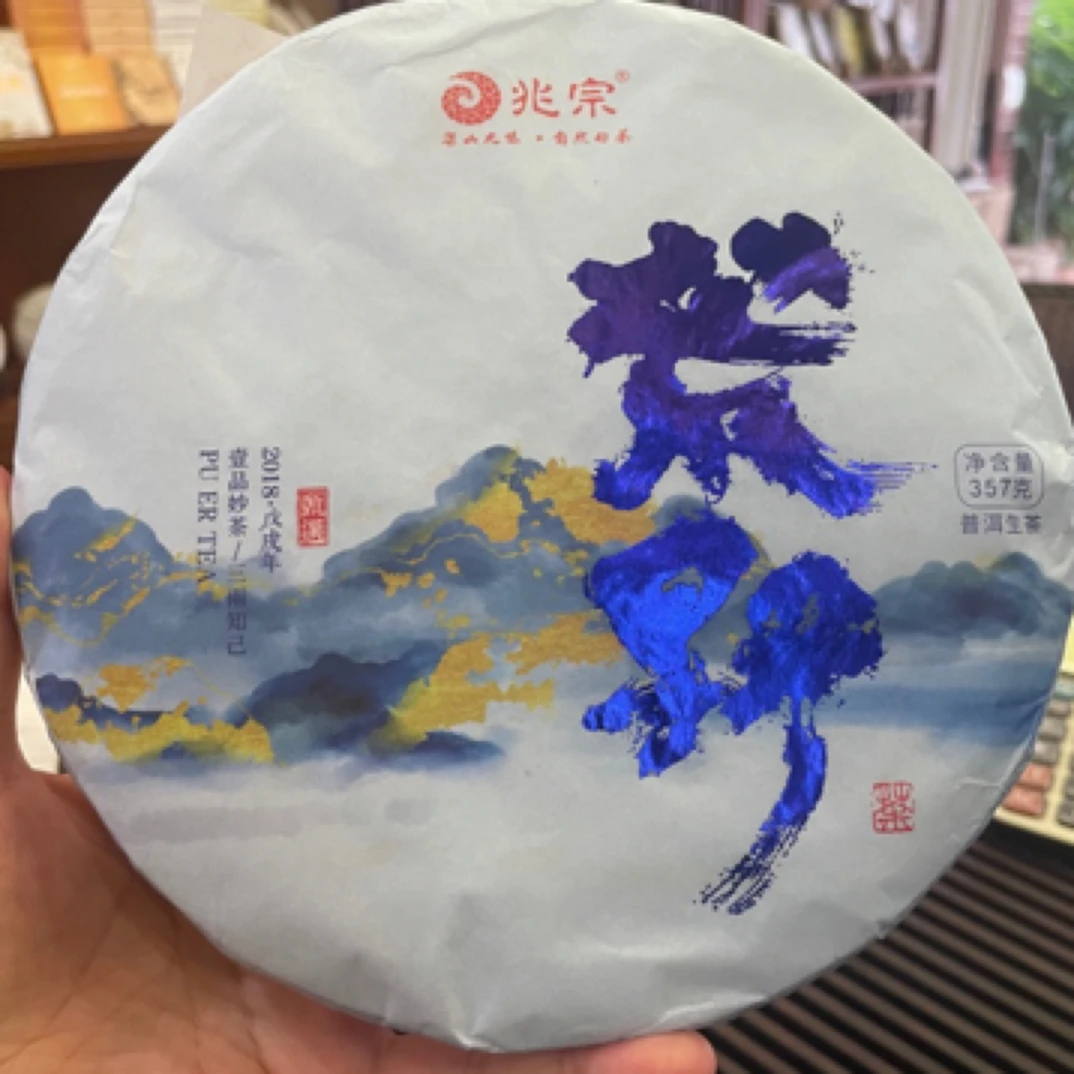 2018年普洱生茶357克