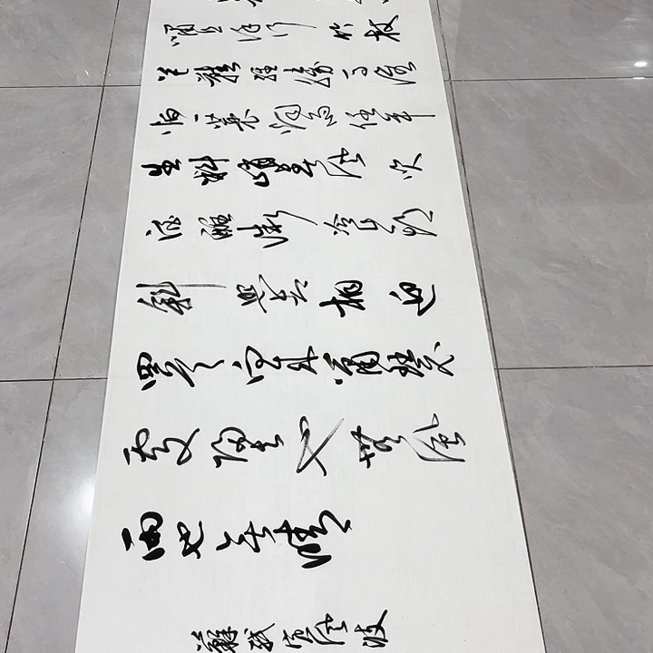 书法尤老师书法作品定风波