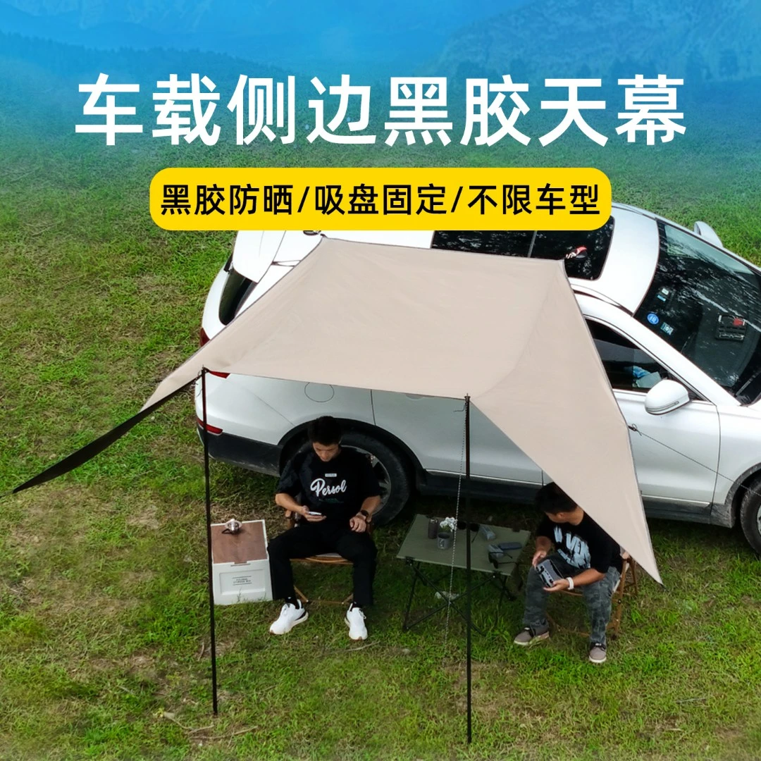 车边天幕车载黑胶侧边帐户外车侧帐篷2025新款露营一体防晒免搭建