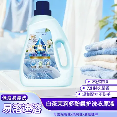 白茶茉莉多酚养护洗衣原液持久留香家用去污