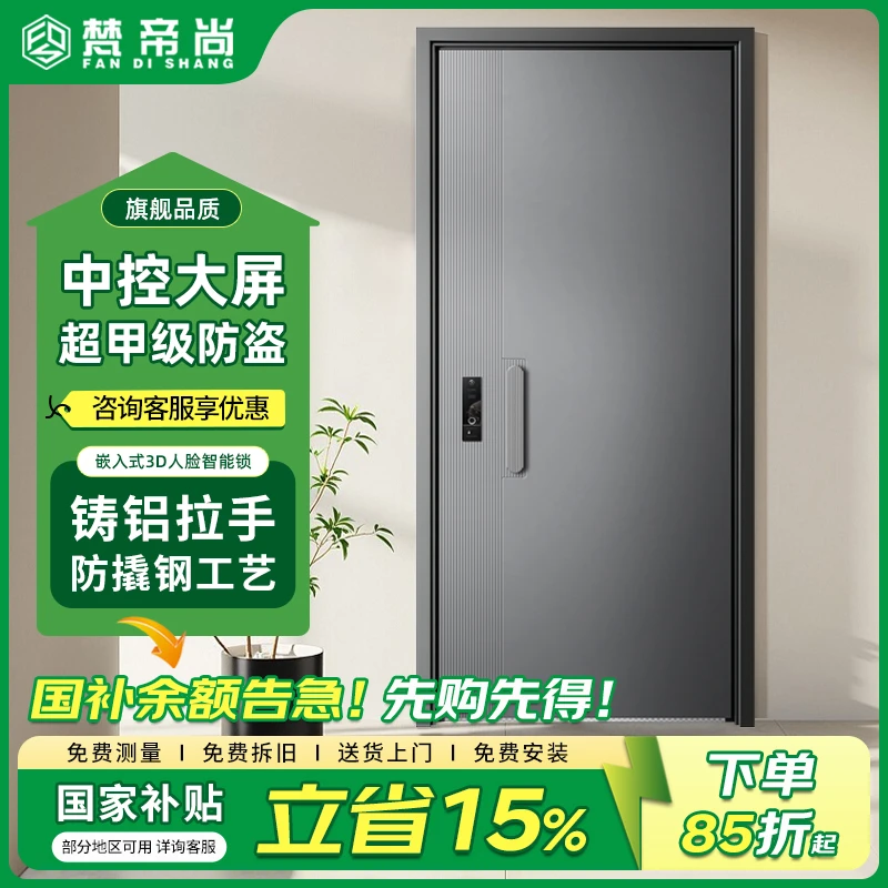【国补15%】梵帝尚4级防盗门家用智能门锁一体式入户门甲级门子母门