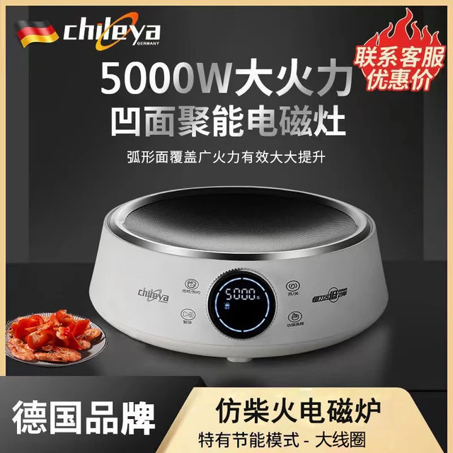 德国Chileya智乐雅 5000W大功率电磁炉家用商用爆炒火锅电磁灶炉