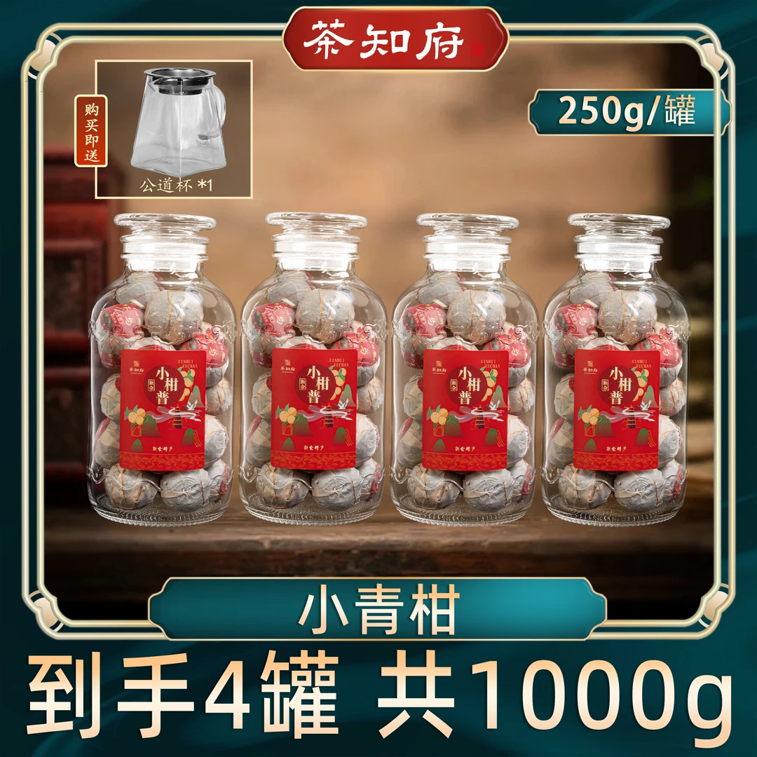 【茶知府】正宗新会小柑普 支持试喝 250g/罐 送公道杯