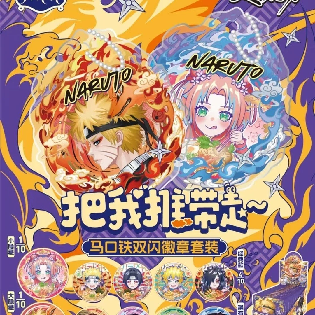 【玩法合集】火影忍者画师授权把我推带走吧唧盲盒（代拆）
