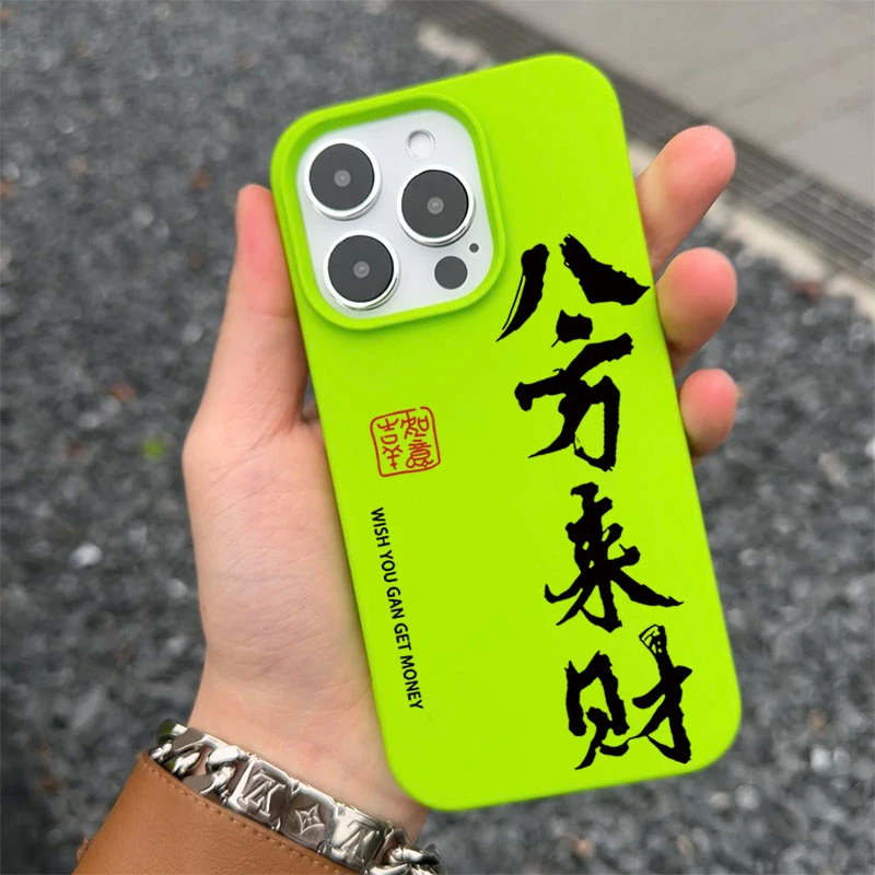 八方来财半包款软壳适用苹果16/15promax手机壳iphone14/12/11/13