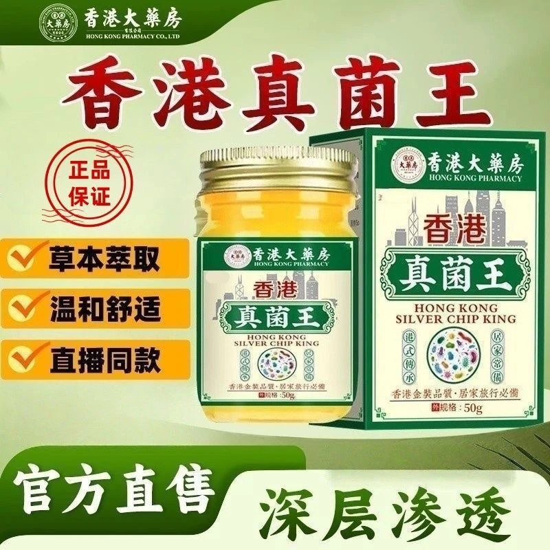 【买一送一】真菌王植物萃取外用皮肤抑菌止痒膏适用于脚臭脚痒脱皮
