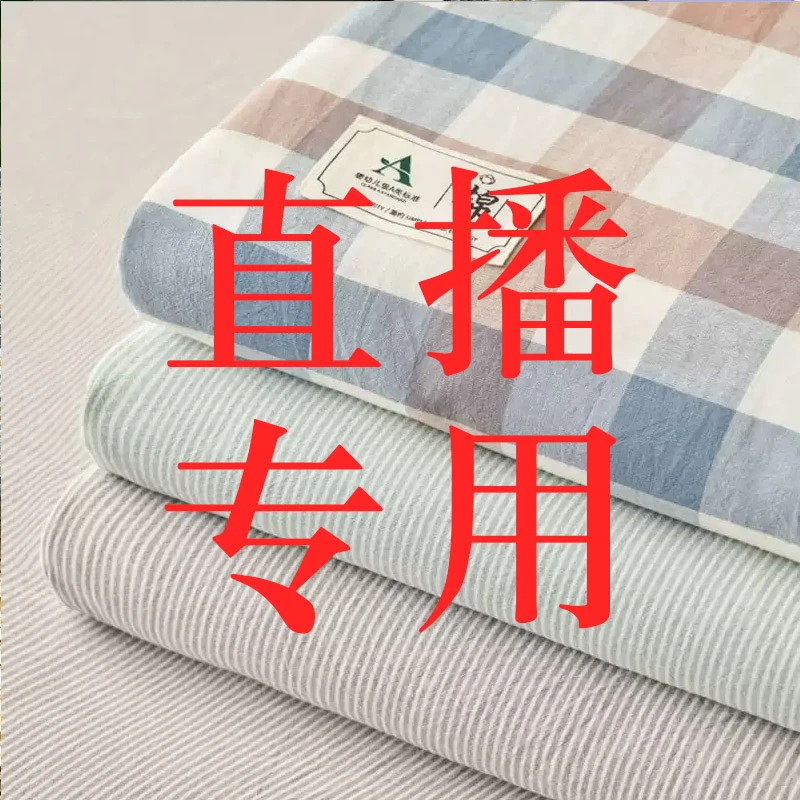 【G品被套 直播专用】全棉纯棉格子款被套水洗棉被套色织格子款