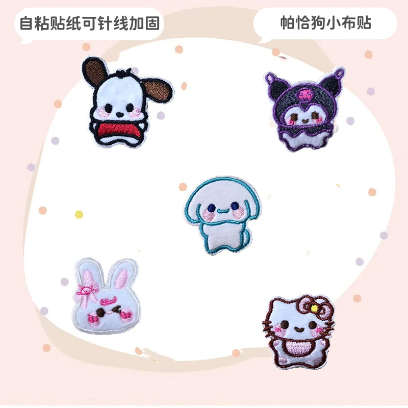 【佳宝】可爱日系卡通三丽鸥库洛米刺绣贴帕恰狗刺绣布贴补丁贴