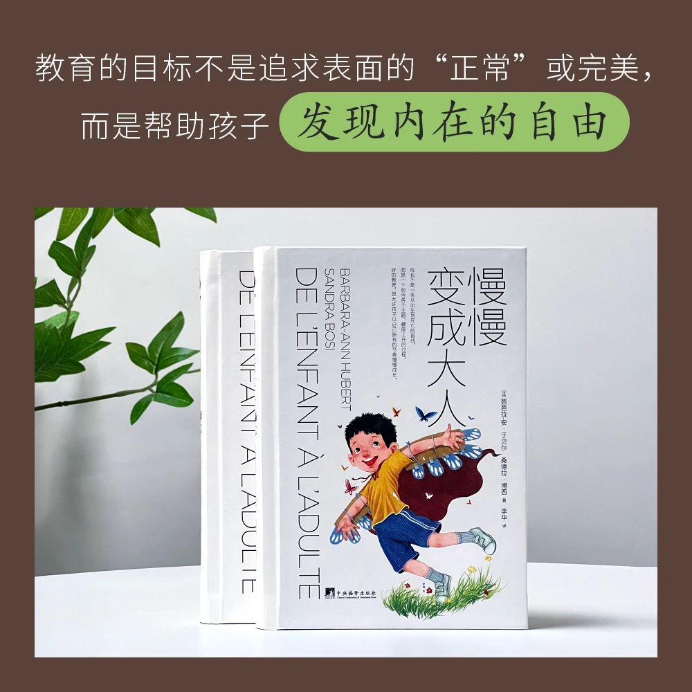 慢慢变成大人 认识到孩子独特的闪光点