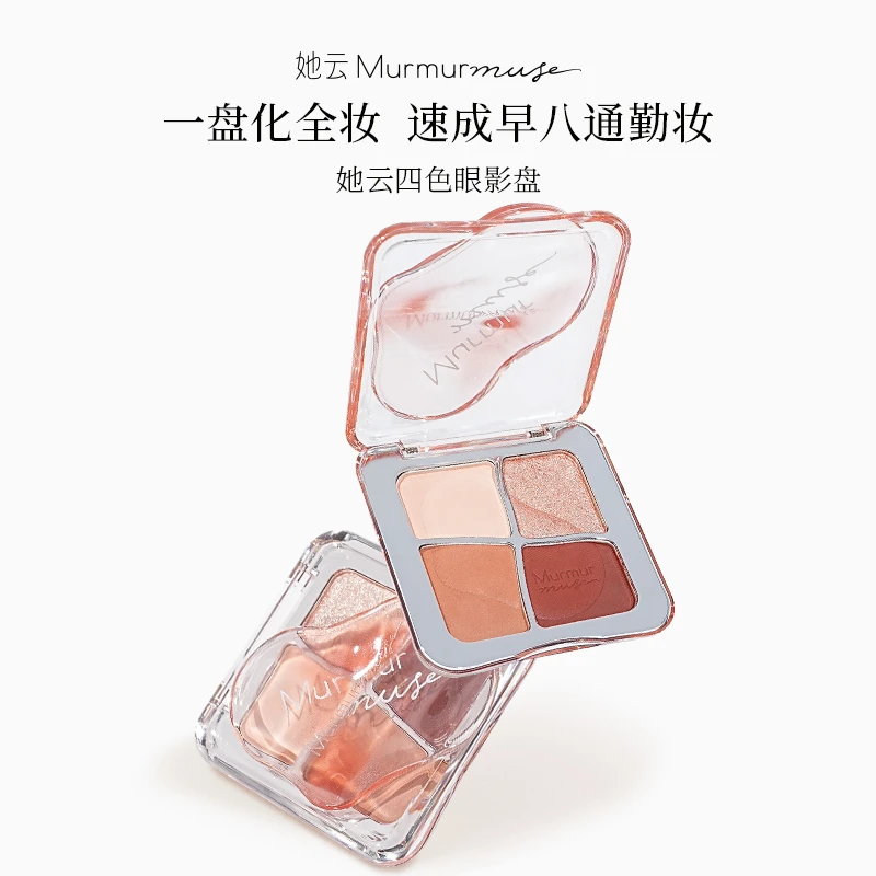 【直播专享】她云四色眼影盘日常淡妆新手女大地粉棕色化妆哑光