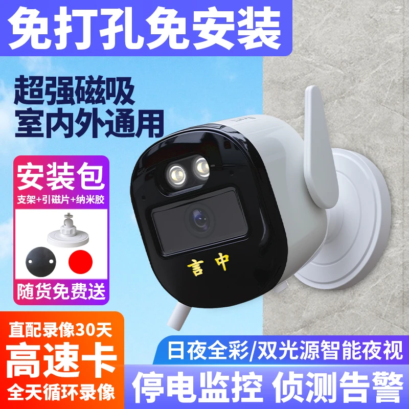 磁吸无线WiFi监控摄像头免打孔家用室外连手机远程高清网络探头