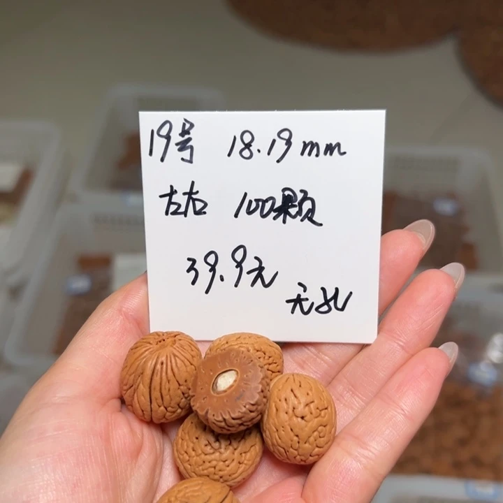 吊坠桃核19号肚卡18-19左右
