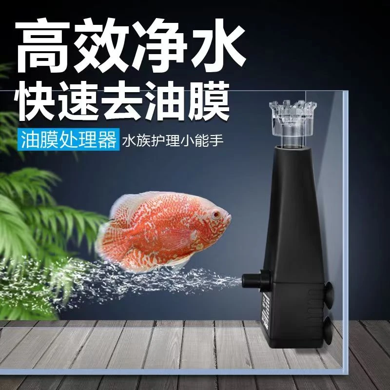 鱼缸除油膜器过滤器草缸增氧油膜处理器去油污小型三合一过滤器