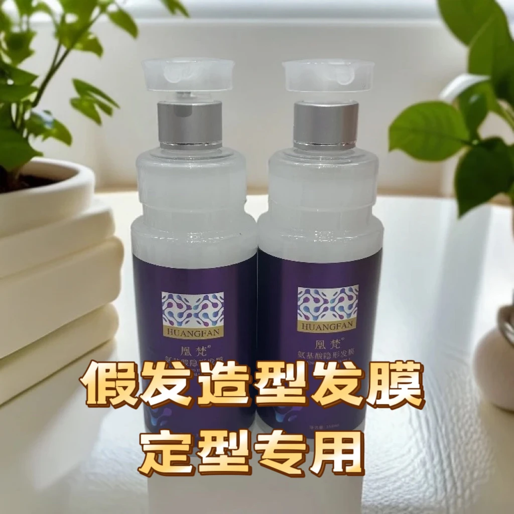 定型护发发膜保湿定型补水 解决发型干枯毛躁 易造型好打理