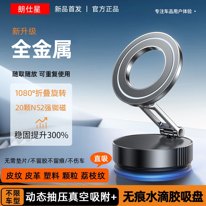 朗仕星车载磁吸手机支架新款2025爆款汽车导航手机支架车用吸盘式