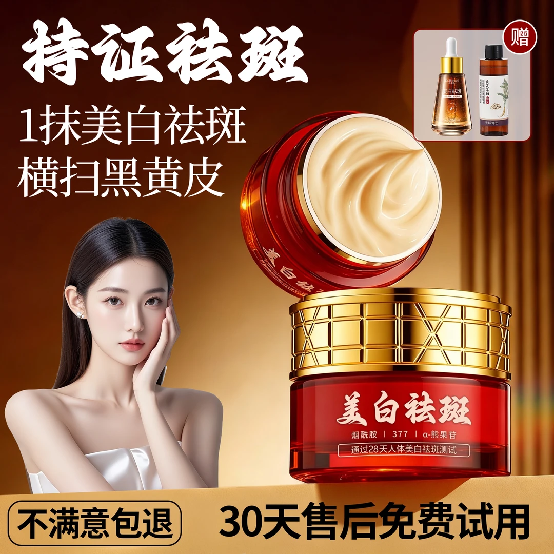 【国妆特字】祛斑霜淡印斑点美白提亮肤色褪黑素男女通用正品