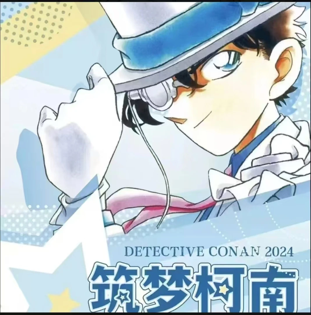 【端盒】筑梦第二弹柯南拆卡卡牌盲盒收藏卡牌潮玩柯