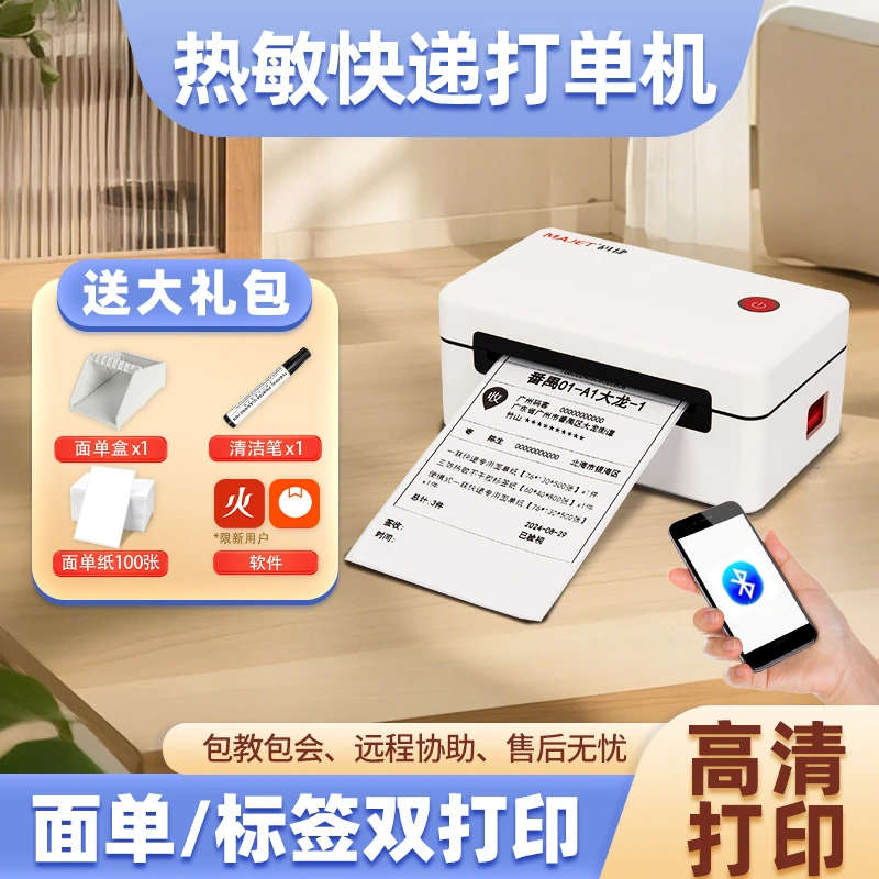 码捷快递面单打印机小型蓝牙热敏不干胶标签贴纸电商通用打单机