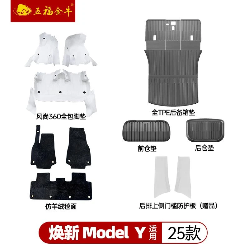 五福金牛适用特斯拉焕新版ModelY360全包围脚垫游艇皮换新Y配件丫