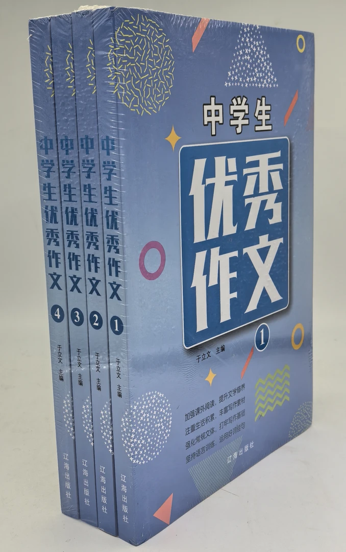 初中生优秀作文选全国通用涵盖初中基础知识及写作技巧
