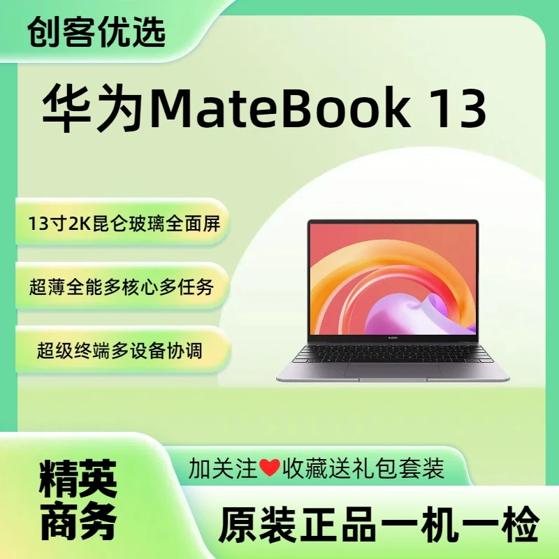 95新 Huawei/华为 MateBook13/13S全面屏触控13寸轻薄办公笔记本