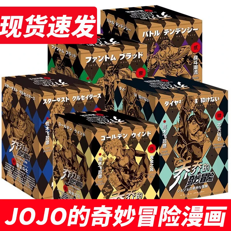 正版乔乔jojo的奇妙冒险漫画第三部·星辰斗士漫画第5部漫画书全套