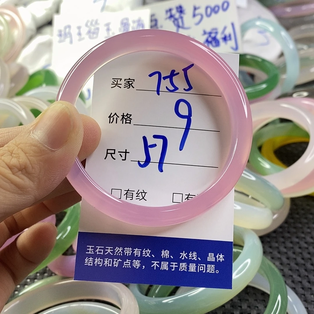 手镯玛瑙/玉髓未镶嵌755