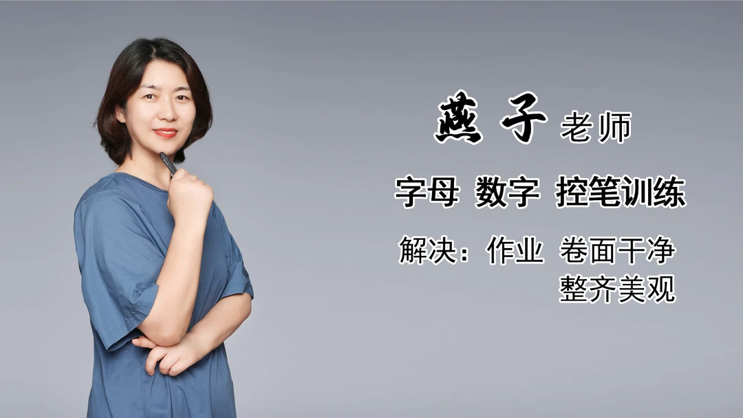 字母 数字 拼音规范训练