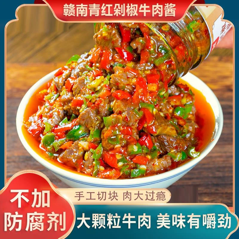 江西特产纯手工香辣牛肉酱下饭菜拌面酱拌饭青红小米辣剁椒辣椒酱