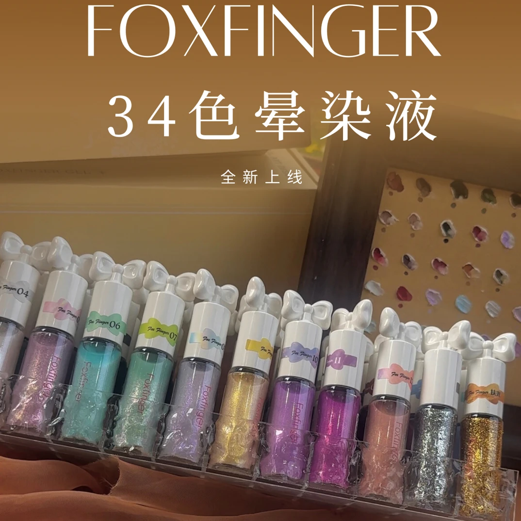 FOXFINGER·豆汤新款快干超实用珠光纯色34色ins晕染液