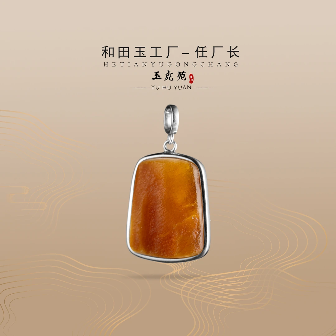 【任厂长】海漂原皮蜜蜡包镶925银吊坠（MFC7627）发一件，多样性发