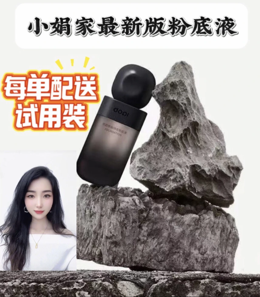 【正品保证】Dopi悦颜养肤持妆粉底液