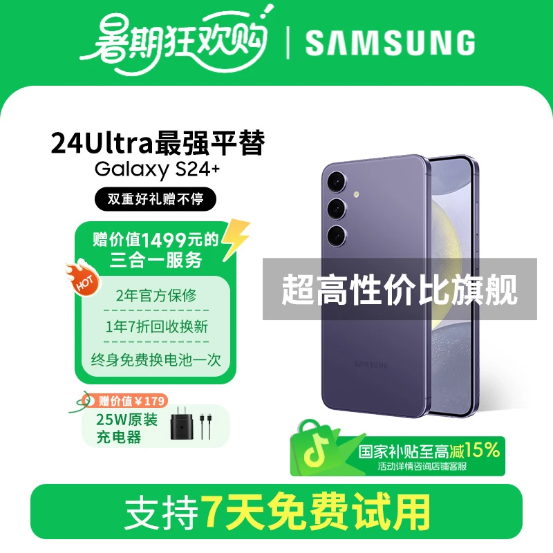 Samsung/三星【国补-3期享服务】Galaxy S24+ 大屏影像旗舰 AI手机