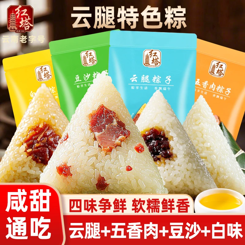 【云南云腿粽】云南经典云腿肉粽风味肉粽豆沙卤肉早餐端午尝鲜